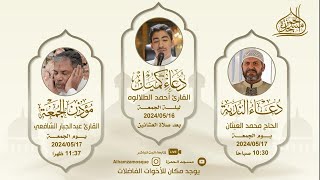 دعاء الندبة الحاج : محمد العيثان 9-11-1445هـ