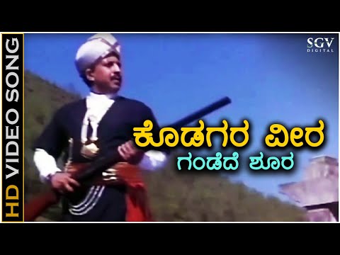 Kodagara Veera - HD Video Song - Mutthina Haara - Dr.Vishnuvardhan - Suhasini - Hamsalekha