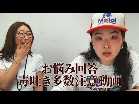 【お悩み相談】CRAZY COCOと真剣にお悩みに向き合ってたら毒吐き過ぎたから心配になってきた動画。#茶の間で爛々 #芸人 #crazycoco #爛々 #お笑い #お悩み相談#よしもと漫才劇場