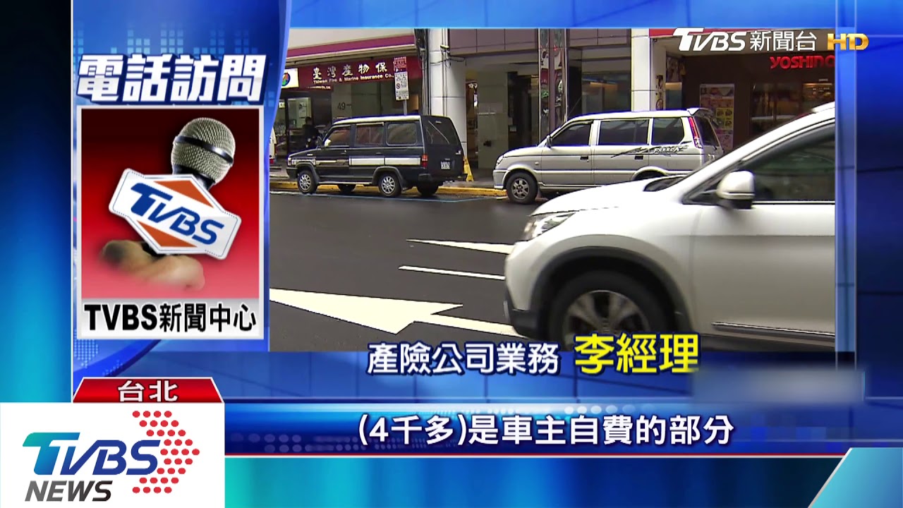 與原報價差3倍　肇事車主控保險方維修貴