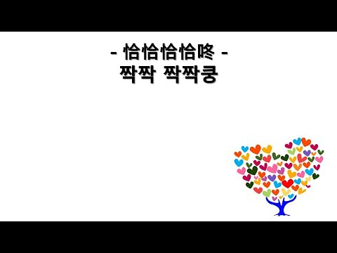 Grace Chang 我愛恰恰 song