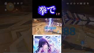 【原神】ステゴロンビーナ #genshinimpact #コロンビーナ