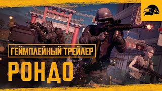 Опубликован геймплейный трейлер новой карты «Рондо» для PUBG: Battlegrounds