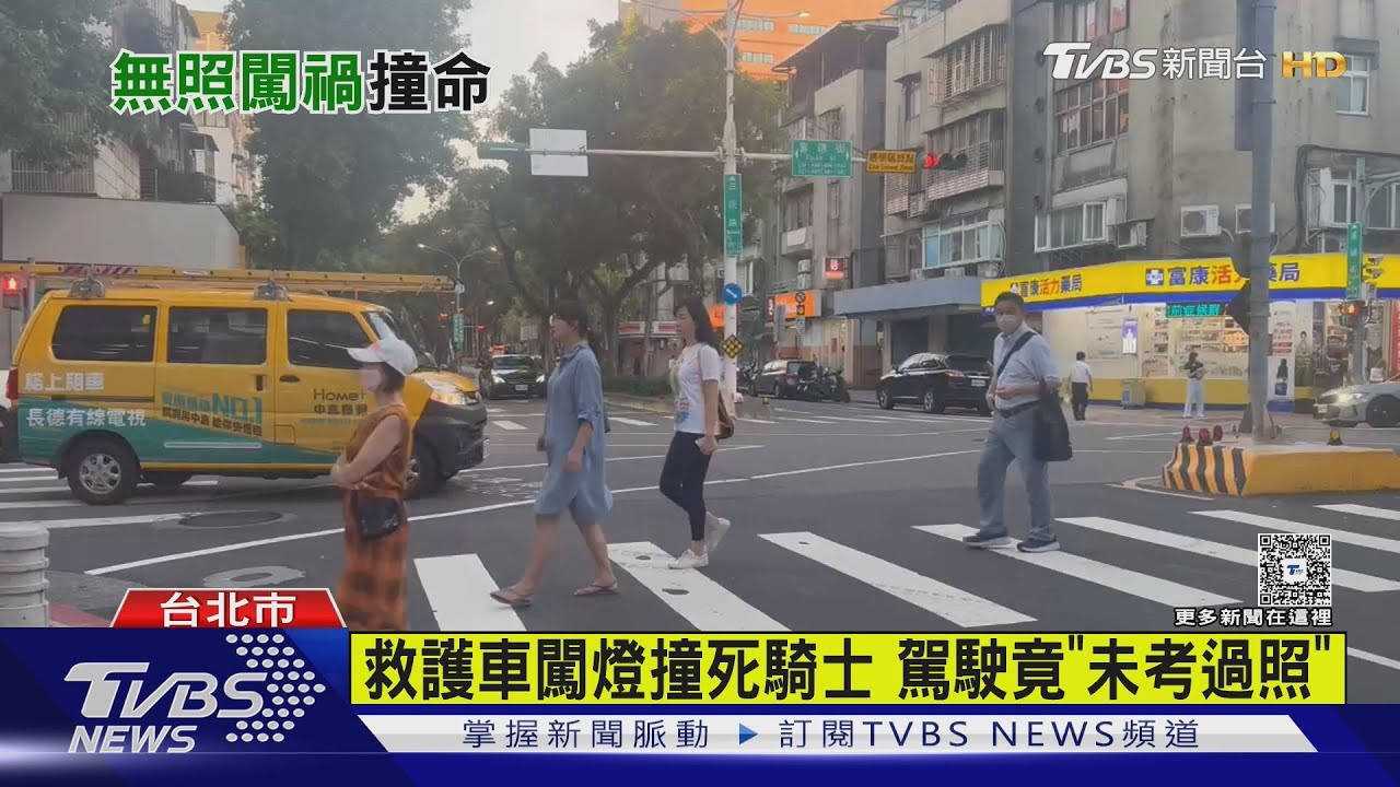 救護車闖燈撞死騎士 駕駛竟「未考過照」