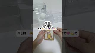 よければの4文字お待ちしてます！ #手元動画 #グッズ #推し活 #梱包動画 #めておら #繋がり会 #白系統