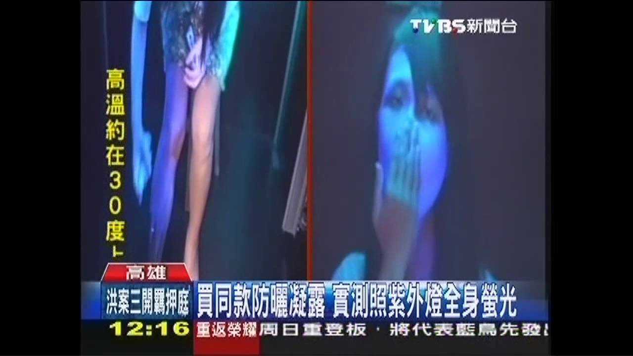 抹防曬照紫光 臉更白變女鬼嚇人