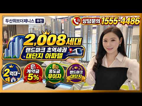 두산위브더제니스 부천 소사역 초역세권 대단지 프리미엄 오피스텔 …