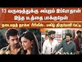 Thadaiyara Thaakka Re Release I Am Watching This Film Only Now After 13 Years Magizh Thirumeni