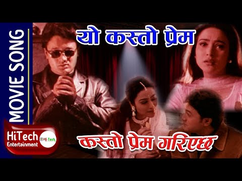 Kasto Prem Gariyechha | Nepali Movie Yo Kasto Prem  Rajesh Hamal | Niruta Singh | Uttam Pradhan