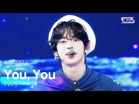 널 따라가 (You, You) - TWS (투어스) | SBS 260517 방송