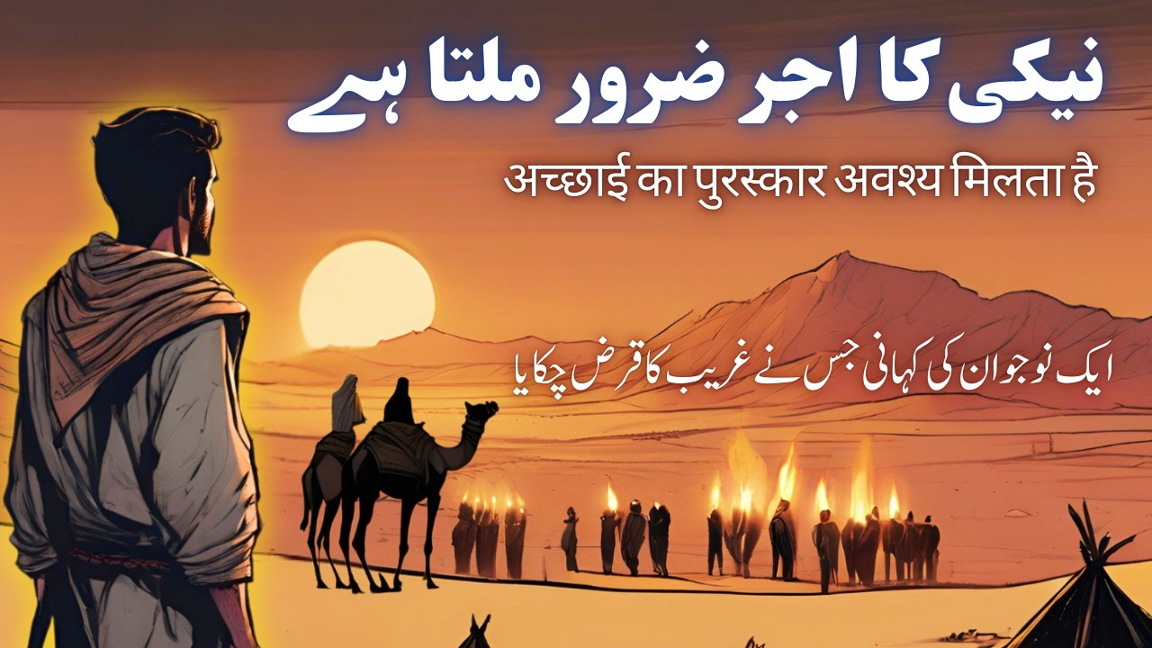 Qissa ek Qarz ka | एक कर्ज की कहानी | Urdu Hindi Moral Story