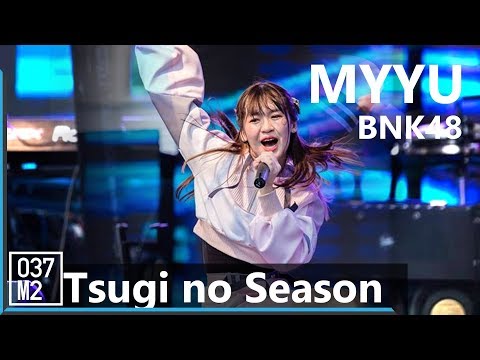 190303 BNK48 Myyu - Tsugi no Season ฤดูใหม่ @ Cancel Cancer Festival 2019 [Fancam 4K 60p]
