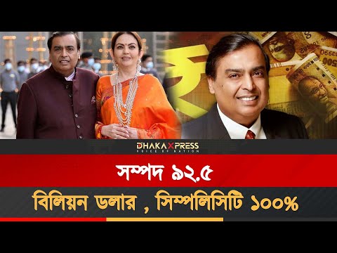 মুকেশ আম্বানির ৩ বেলার খাবার রুটিনে কি থাকে?