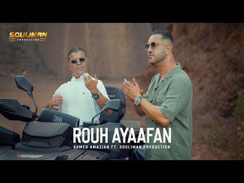 Ahmed Amazian - Rouh Ayaafan (Official Music Video) Souliman Production