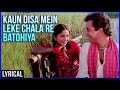 Koun Disha Mein -- Nadiya Ke Paar -Sachin & Sadhana Singh -- Old Hindi Songs