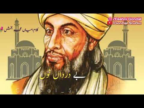 Kalam Mian Muhammad Bakhsh Raat poway Ta badarda nu needar pyari away...