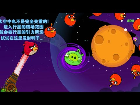 Angry Birds Collection Cannon 5 - HIT THE PIGGIES ON SPACE THROUGH PLANET SKILL GAMES!