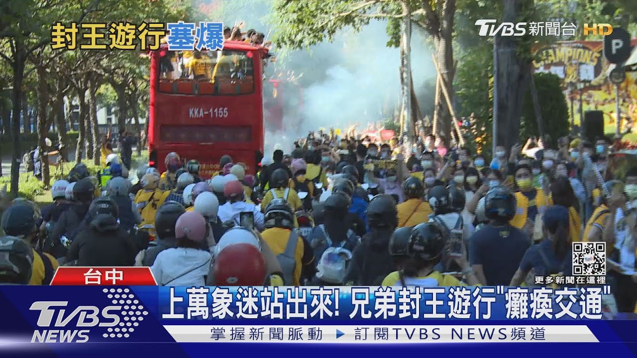 上萬象迷站出來！　兄弟封王遊行「癱瘓交通」