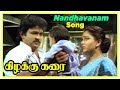 Kizhakku Karai Movie Nandhavanam Endhamanam Song Srividya Warns Prabhu Deva AP International