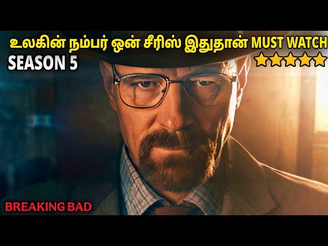 சீசன் 5 இந்த உலகின் நம்பர் ஒன் சீரிஸ் இதுதான்  |film roll | tamil explain | movie review