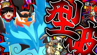 【ポケモンチャンピオンズ】ミミッキュもメガカイリューもワンパン！？弱点すら耐える耐久力と特性無視で相手を破壊する"メガエンブオー"【ゆっくり実況】