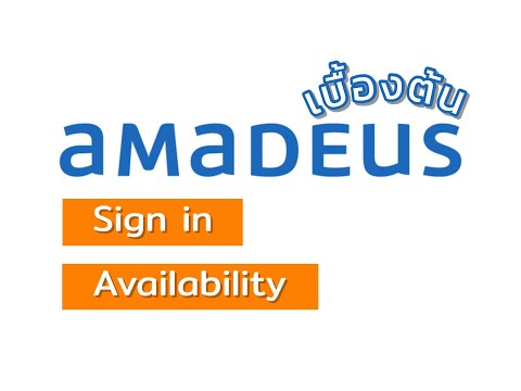 Amadeus เบื้องต้น - Sign in, Availability