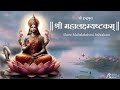 Shree Mahalakshmi Ashtakam श्री महालक्ष्मी अष्टकम् Lyrical