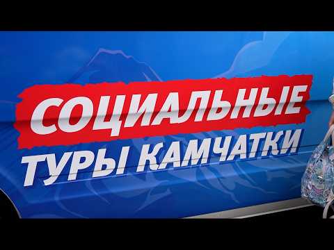 ОТДЫХ ДЛЯ ДУШИ | Новости Камчатки | Масс Медиа