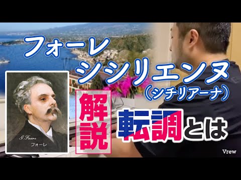 こども学科 【名曲紹介】フォーレ作曲『シシリエンヌ』（シチリアーナ）