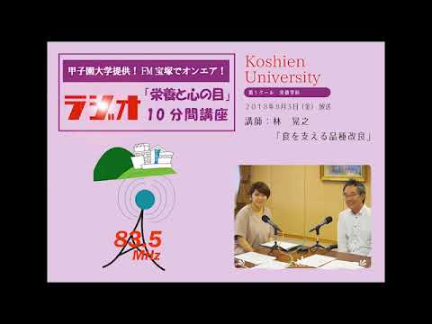 FM宝塚　ラジオ10分間講座　8/3（金）