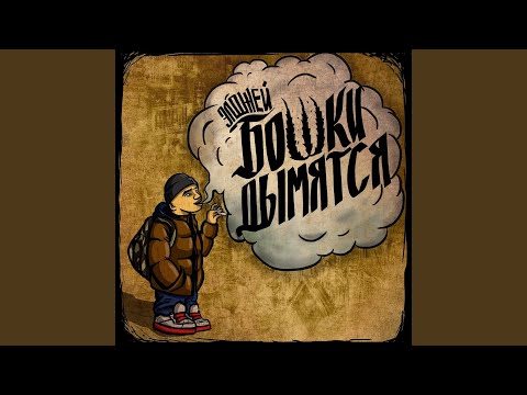 Download Элджей - Фаер MP3