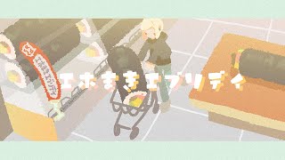 羽子田チカ『エホまきエブリデイ』- Official Lyric Video