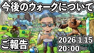 TeamTEMAKI、今後のドラクエウォーク活動について