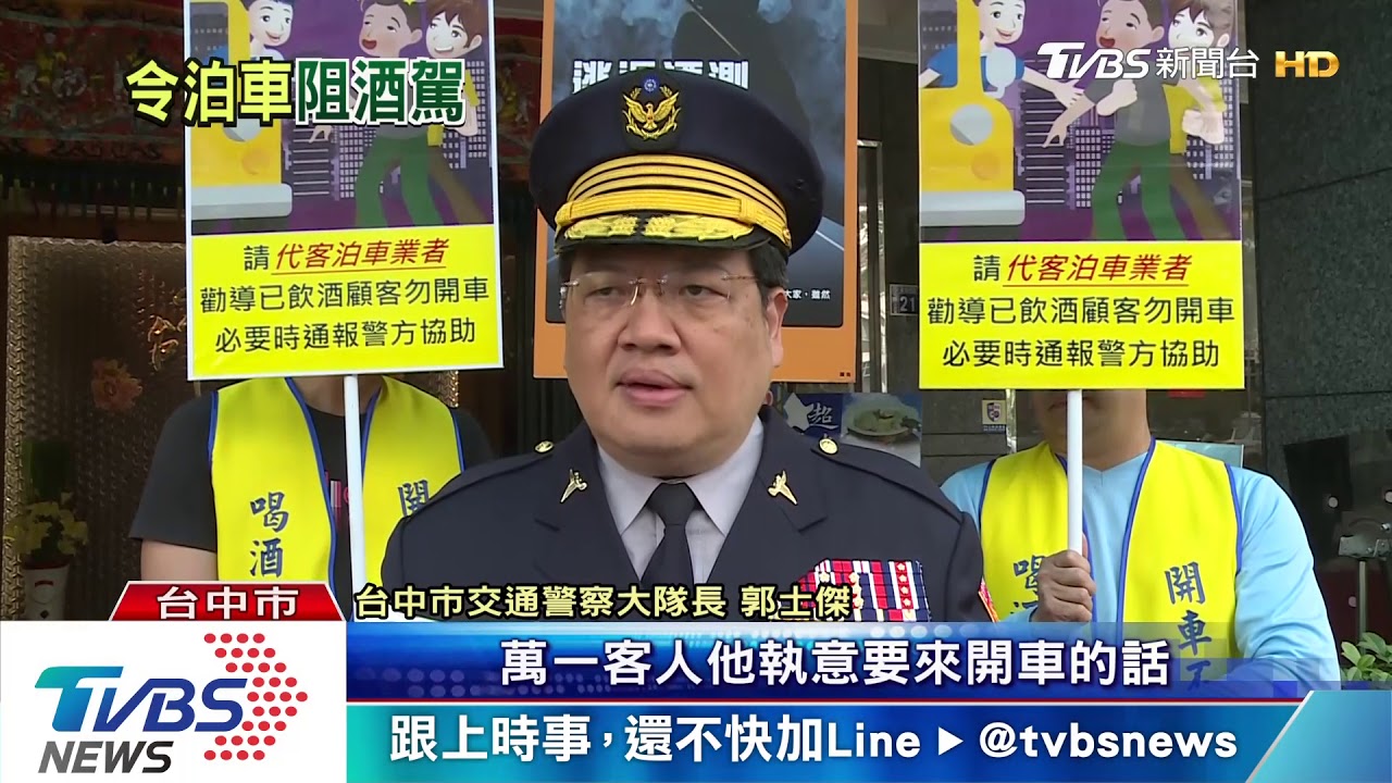 防憾事多管齊下! 台中警請泊車弟阻酒駕