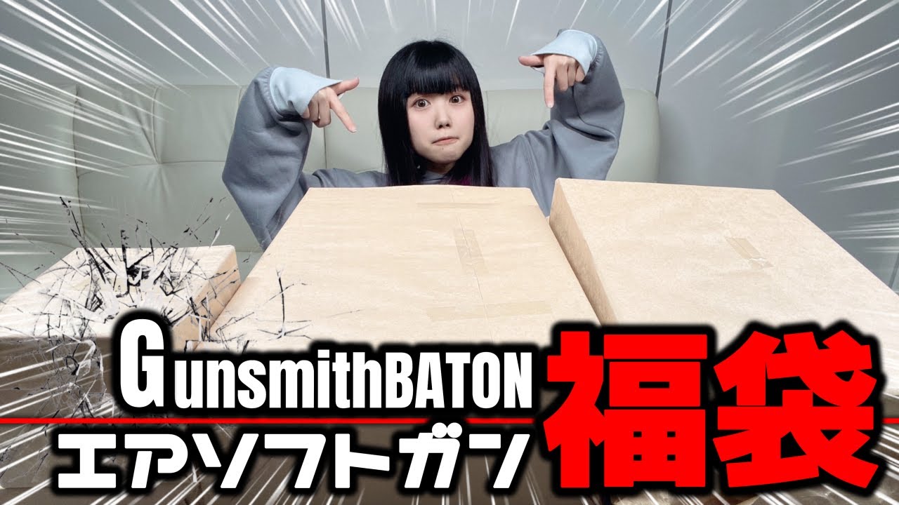 【サバゲー】4万円のエアガン福袋で予想外の大勝利ｗｗｗｗｗ