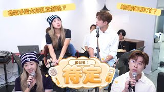 節目名:待定🎤 // 做歌手嘅最大掙扎原來係?// 越講越Juicy ?// 嘉賓:Kay李凱翹