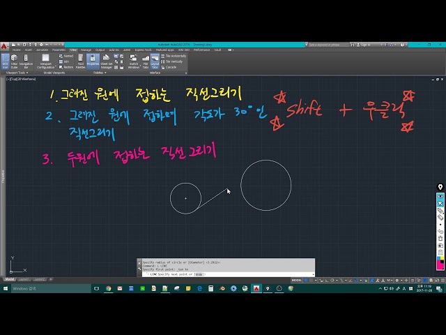 [2D 모델링] 5강_접선과 필렛
