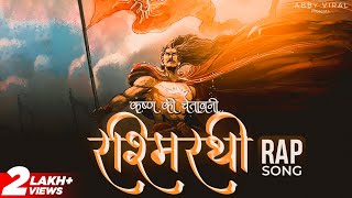 श्री कृष्ण की चेतावनी | RashmiRathi Rap by RAMDHARI SINGH DINKAR ( MAHABHARAT )