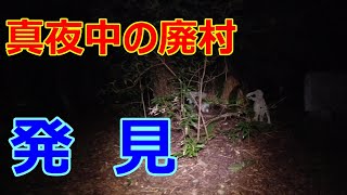 迷いに迷って、たどり着くことをあきらめた時、その集落は姿を現す…の回