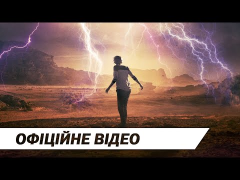 Вище неба | Офіційний український трейлер | HD