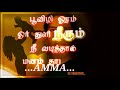 Amma Amma Enthan Aaruyirey