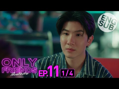 [Eng Sub] Only Friends เพื่อนต้องห้าม | EP.11 [1/4]
