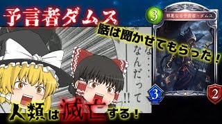 【ゆっくり実況】だむすだむすだむす(・∀・)頭の悪いシャドウバース実況「邪道バース」！！【Shadowvrese】
