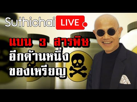 คลิกเพื่อดูคลิปวิดีโอ