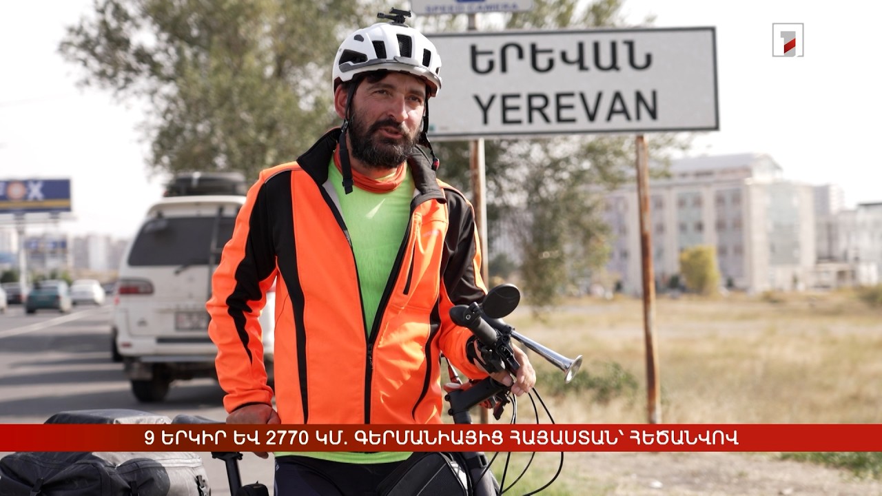 9 երկիր և 2770 կմ. Գերմանիայից Հայաստան՝ հեծանվով