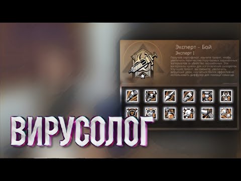 Вирусолог 💉 | Самая имбовая профессия в игре | Обзор | Lifeafter