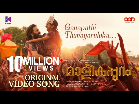 Ganapathi Thunayaruluka Video Song