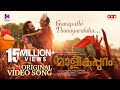Ganapathi Thunayaruluka Video Song Malikappuram Vishnu Sasi Shankar Unni Mukundan Ranjin Raj
