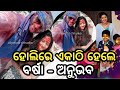 Anubhav Mohanty And Varsha Priyadarshini Celebrate Holi 2023 Varsha And Anubhav Holi Celebration
