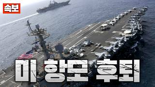 [속보] 미 항모 링컨함 오만만에서 후퇴…현재 살랄라 항구 인근에서 대기중